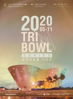 [매진] 2020 트라이보울 시리즈 - 송영훈 첼로 리사이틀 포스터