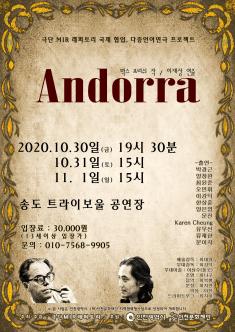 극단 MIR 레퍼토리 국제 협업, 다중언어연극 프로젝트 <Andorra> 포스터