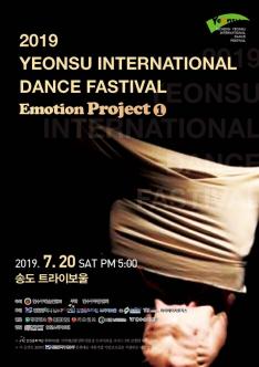 2019 YEONSU INTERNATIONAL DANCE FASTIVAL Emotion Project 1 포스터