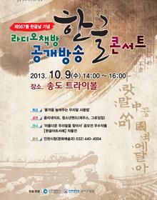 라디오책방 공개방송 한글콘서트 포스터