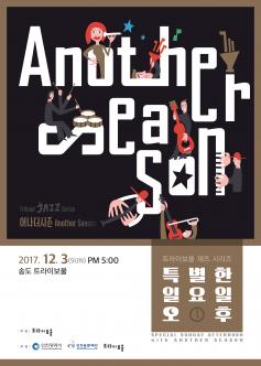 ANOTHER SEASON 과 함께하는 트라이보울 재즈 시리즈 포스터