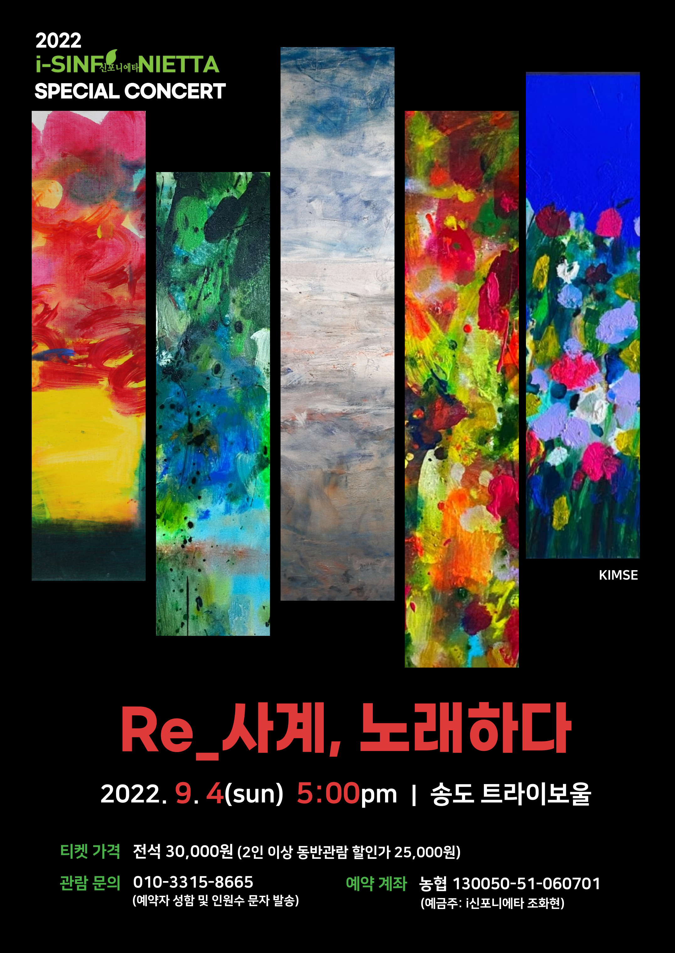 [대관] Re_사계, 노래하다 포스터