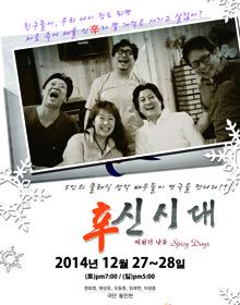 트라이보울 초이스 3 - 음악극 신시대 포스터