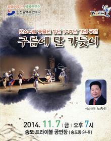 연수구립 풍물단 창단 10주년 기념공연 