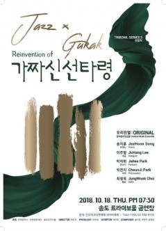 Reinvention of 가짜신선타령 포스터