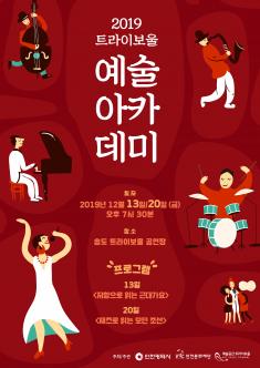 트라이보울 예술아카데미 <저항으로 읽는 근대가요> 포스터