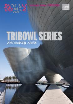 문화가 있는 날 2017 트라이보울 시리즈 - 피아니스트 조희연 리싸이틀 포스터
