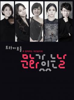 문화가 있는 날 2018 트라이보울 시리즈 - 엘 콰르텟과 함께하는 클래식 음악 속 문학이야기 포스터