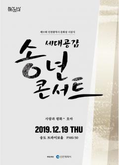 세대공감 송년콘서트 포스터