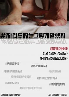 [대관] #짜라두짜는그렇게말했지 포스터