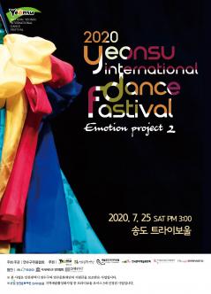 [무관중공연] 연수국제무용제 <Emotion project 2> 포스터