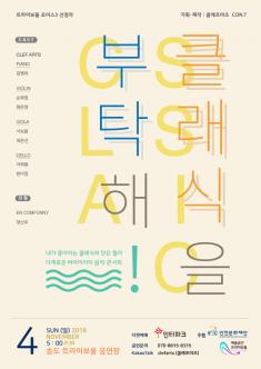클래식을 부탁해 ! 포스터