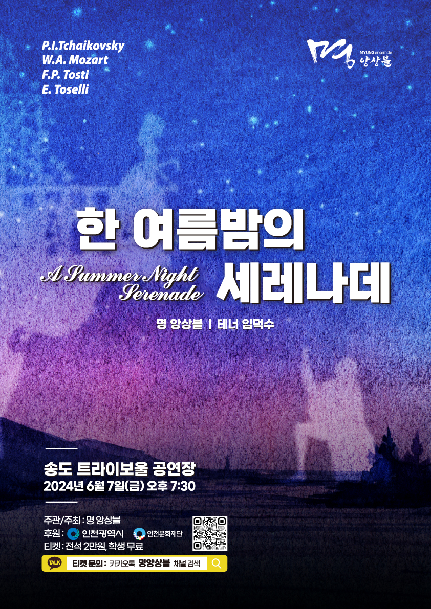 한 여름밤의 세레나데 포스터