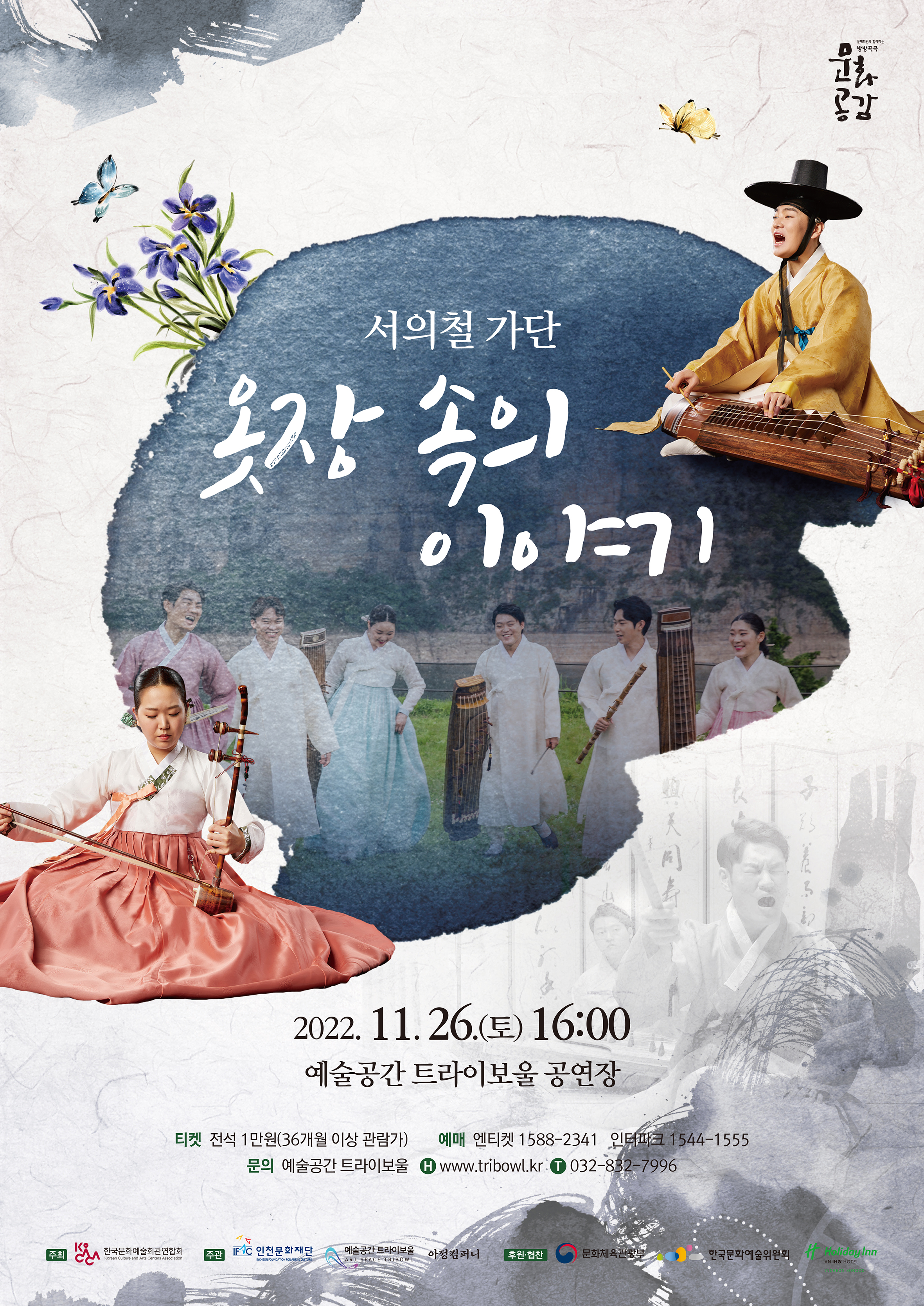 서의철 가단의 옷장 속 이야기 포스터