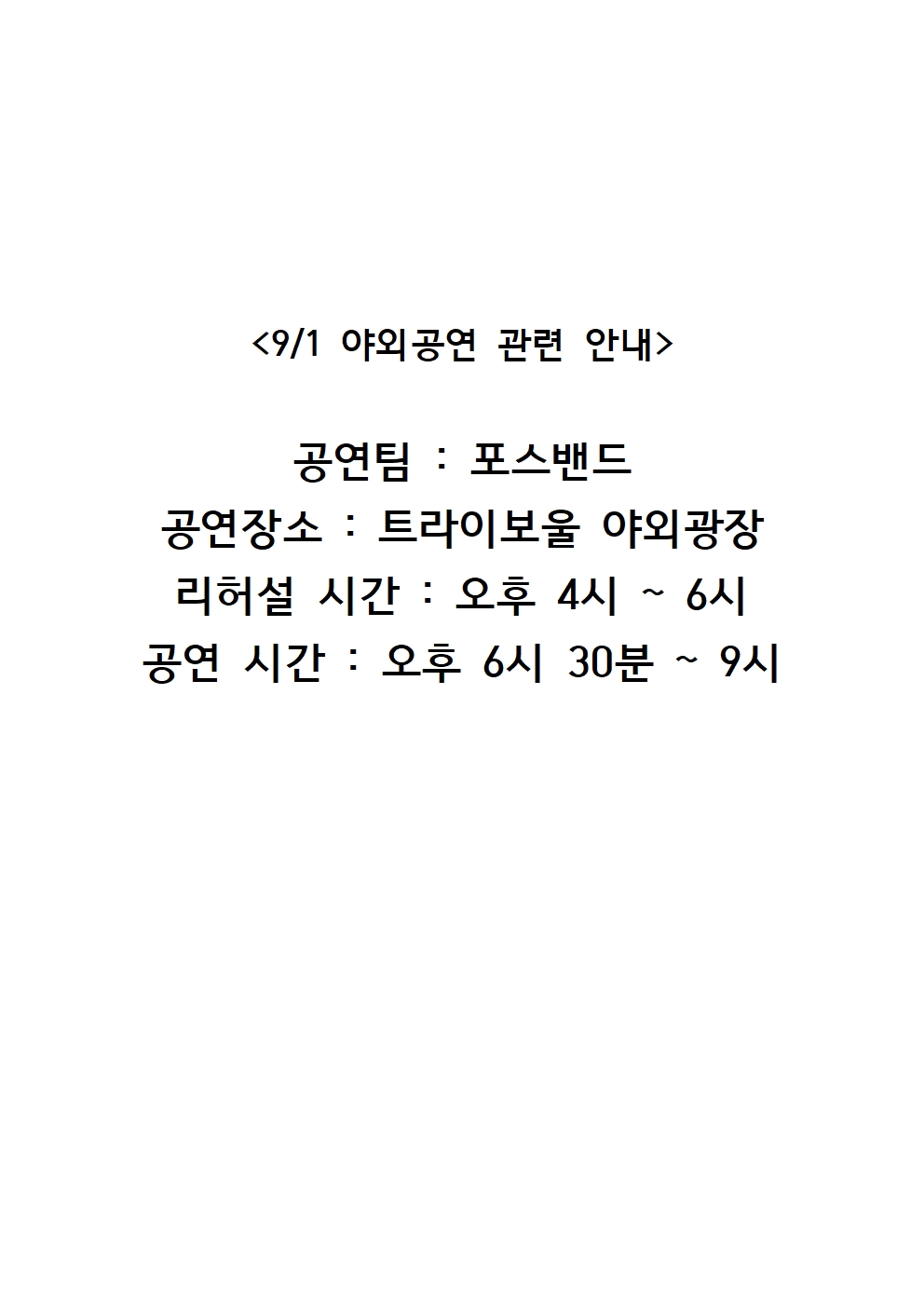 포스코 패밀리 마음나눔 정기공연 포스터