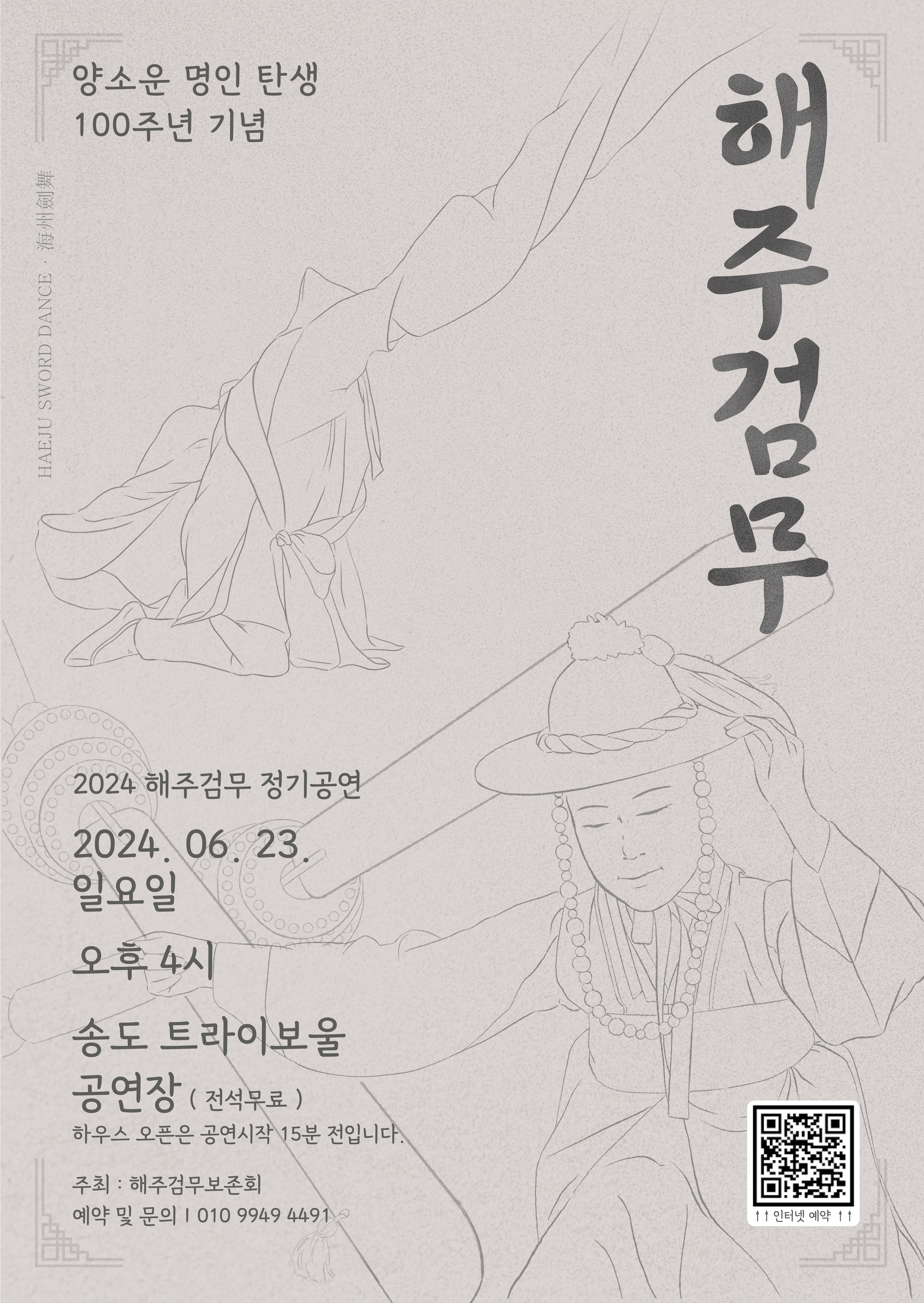 2024 해주검무 정기공연 포스터