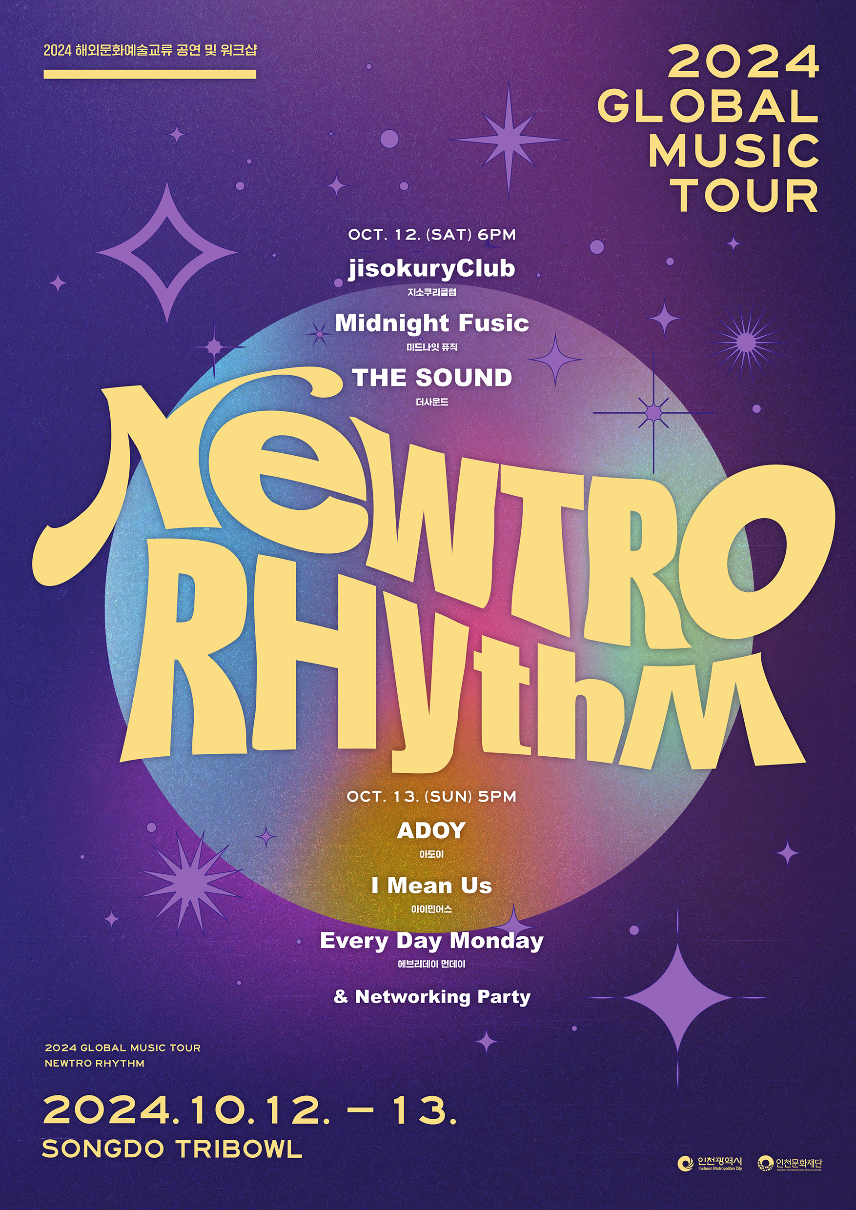 2024 글로벌 뮤직 투어 <뉴트로 리듬 NEWTRO RHYTHM> 포스터