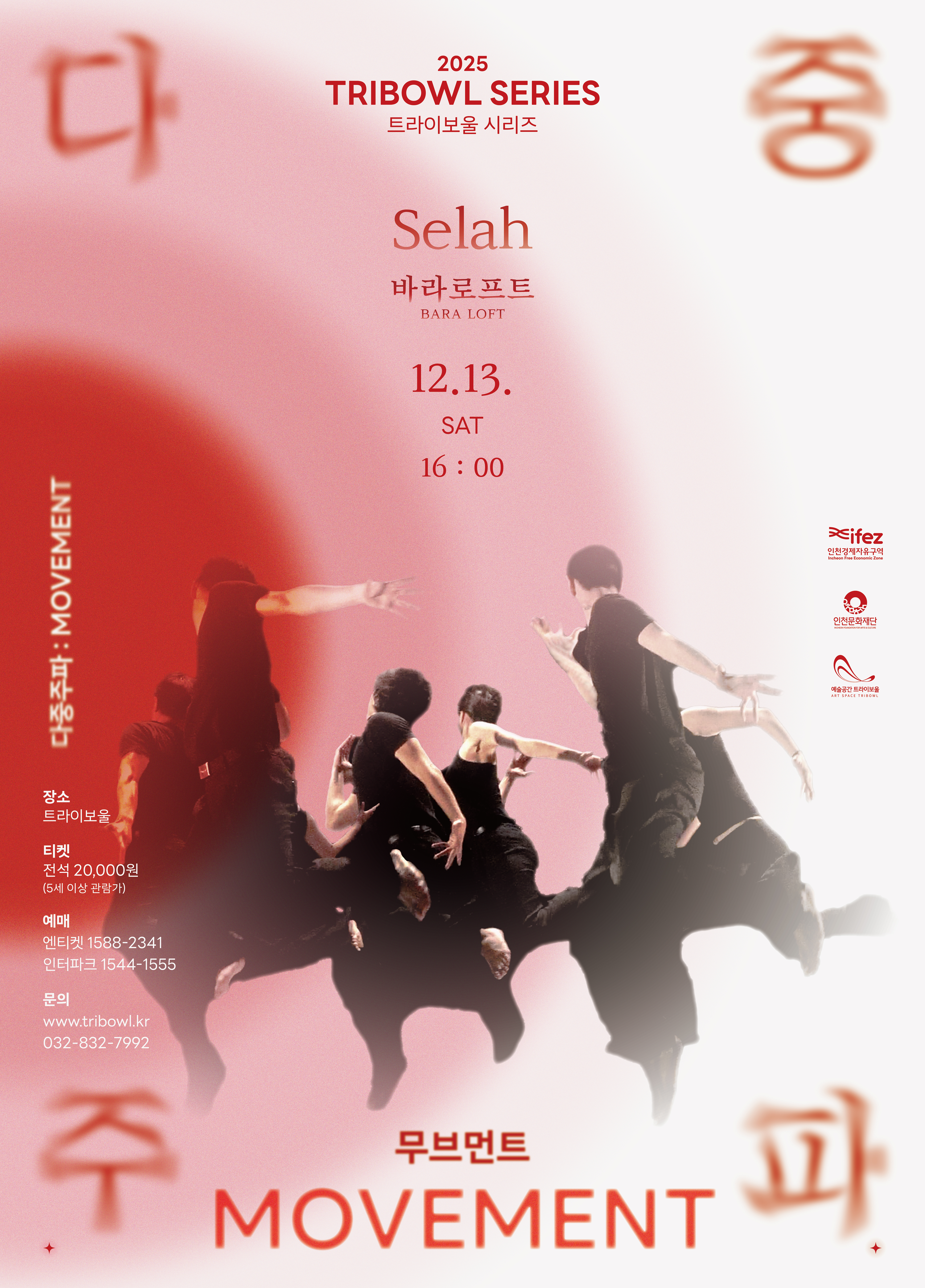 트라이보울 시리즈 - 다중주파: 셀라 Selah, 바라로프트 포스터