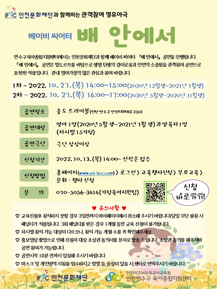 베이비 씨어터 <배 안에서> 포스터