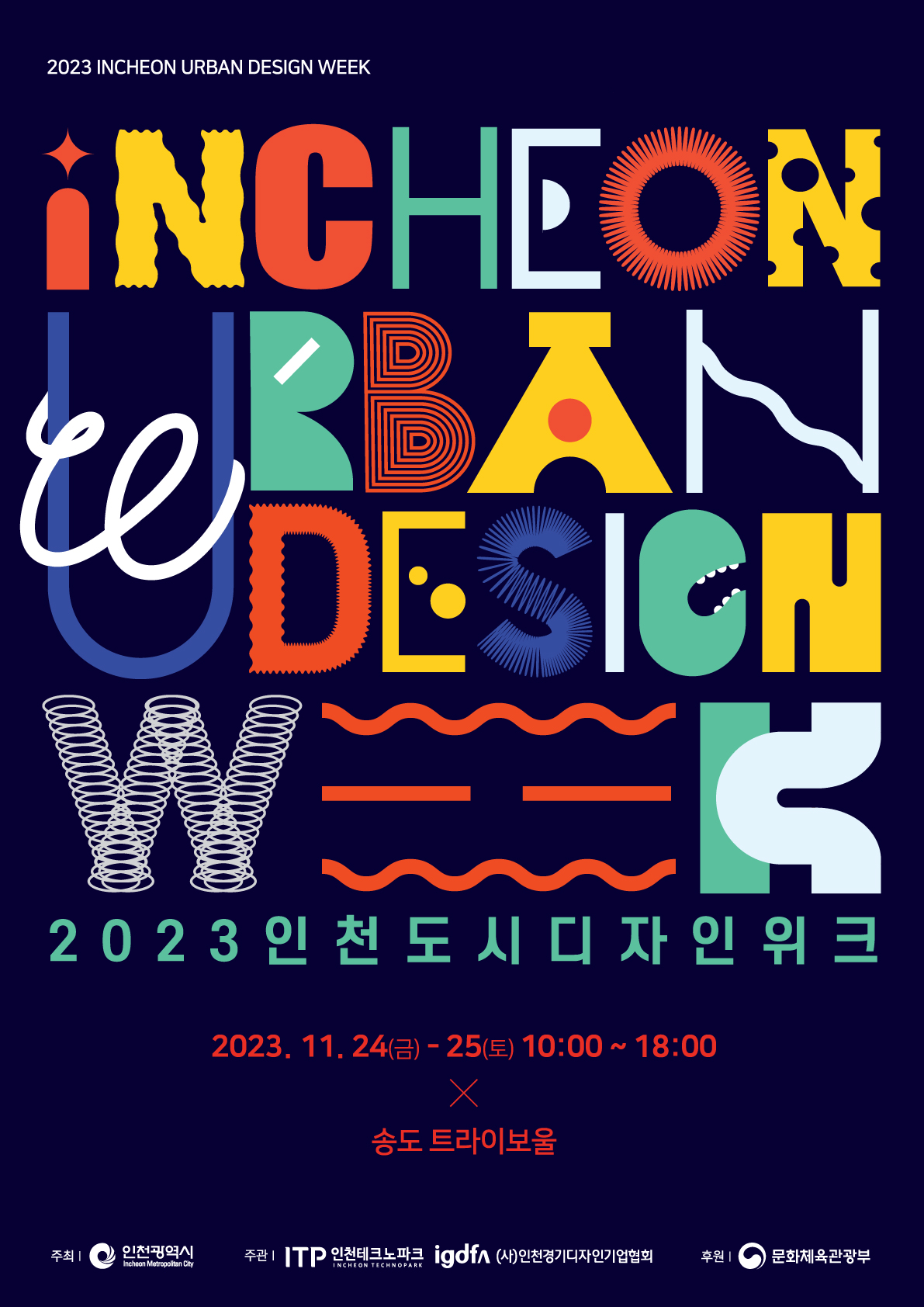 2023 인천도시디자인위크 포스터