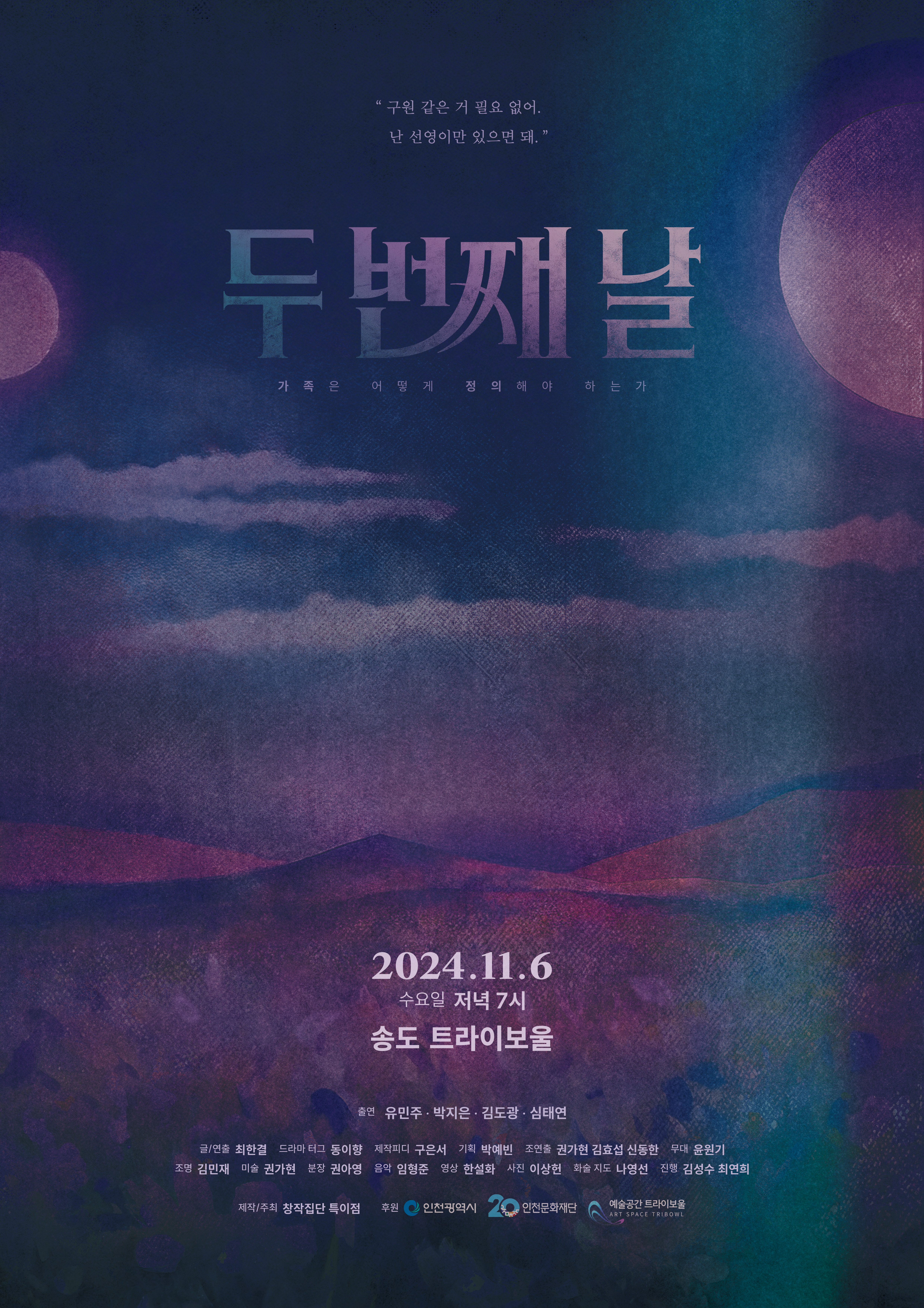 두 번째 날 포스터