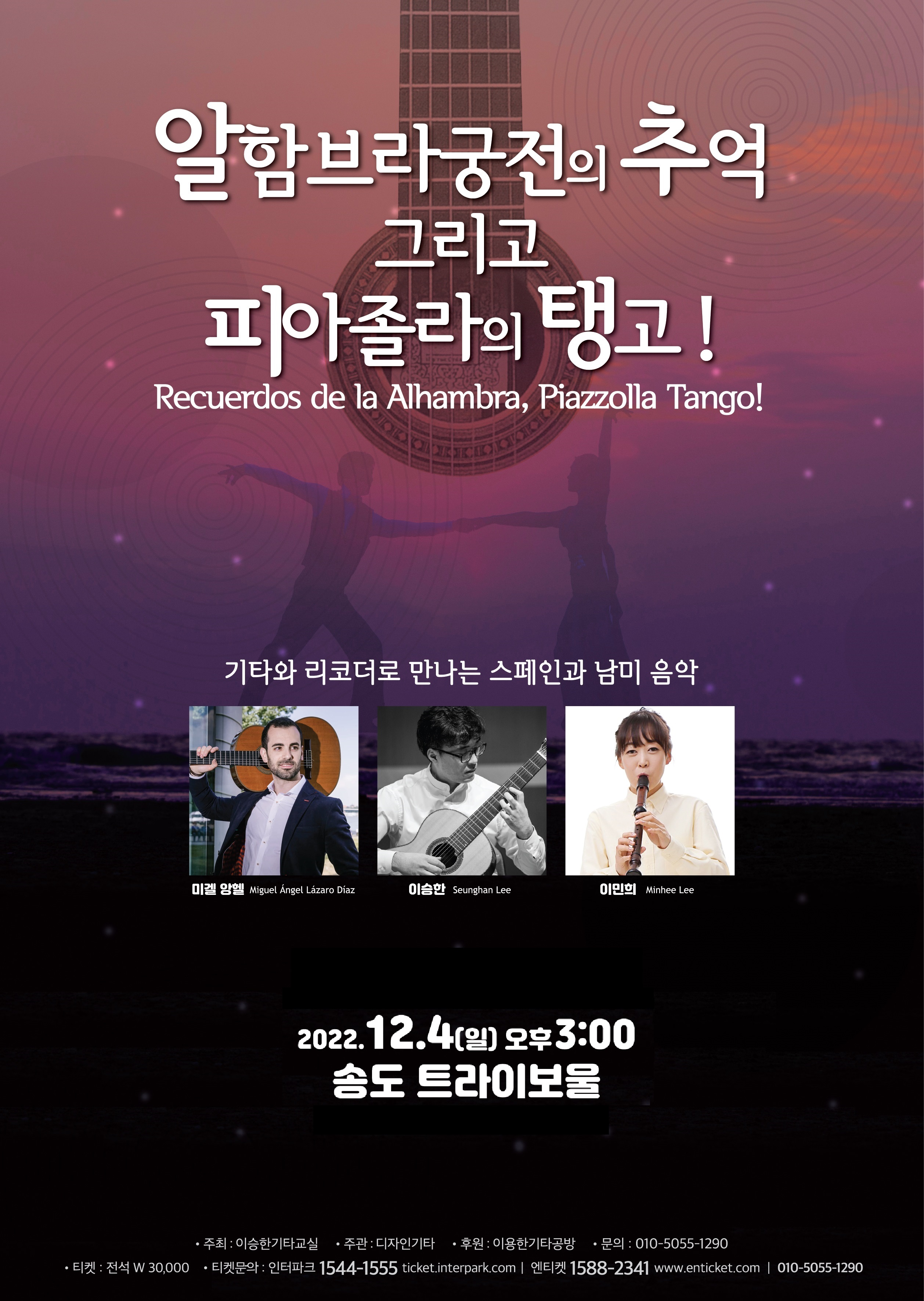 알함브라궁전의 추억 그리고 피아졸라의 탱고! 포스터