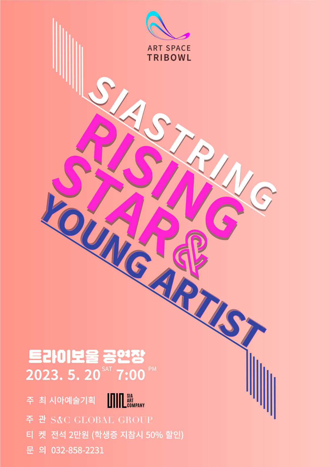 SIASTRING RISING STAR & YOUNG ARTIST 포스터