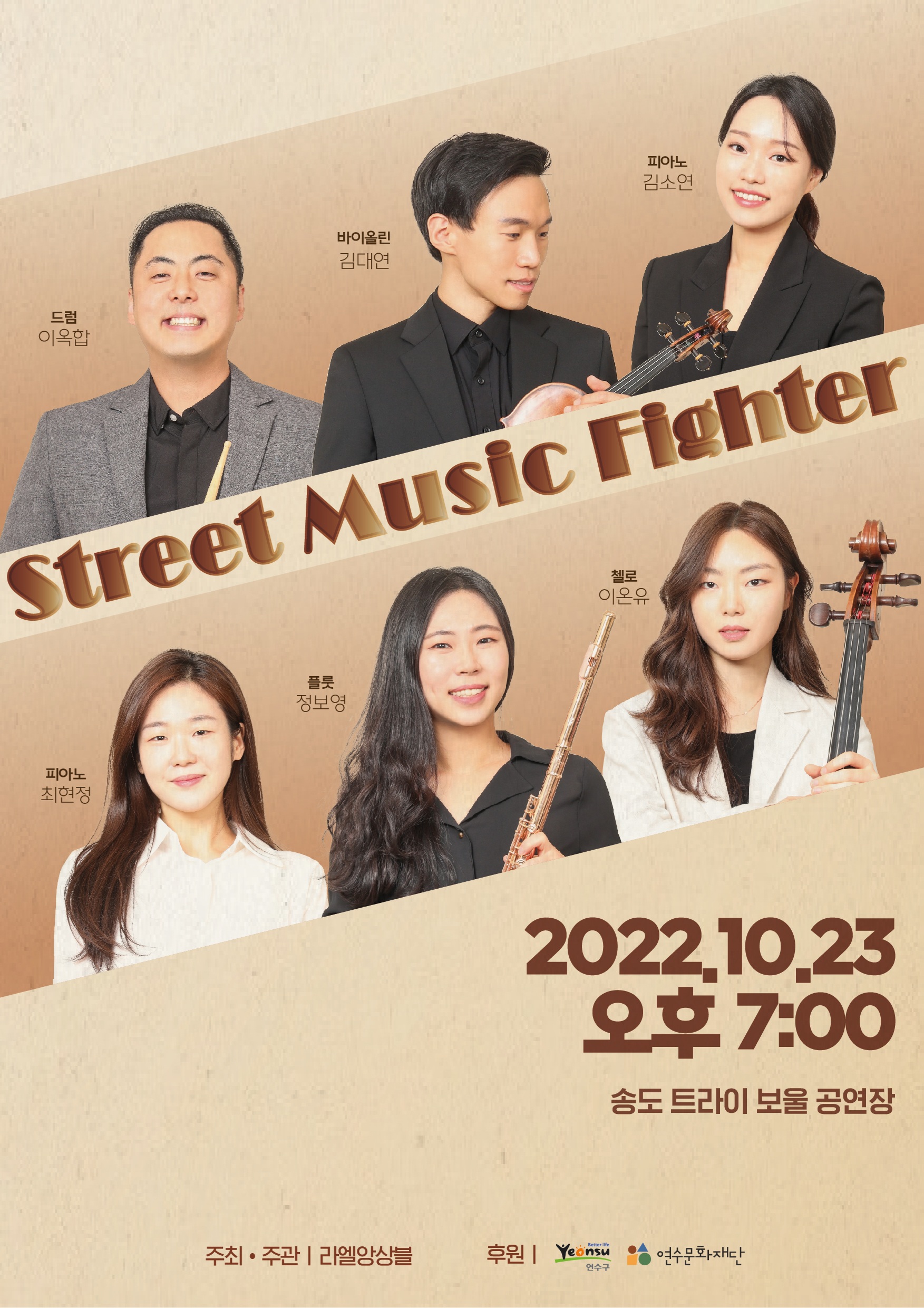 Street Music Fighter 포스터