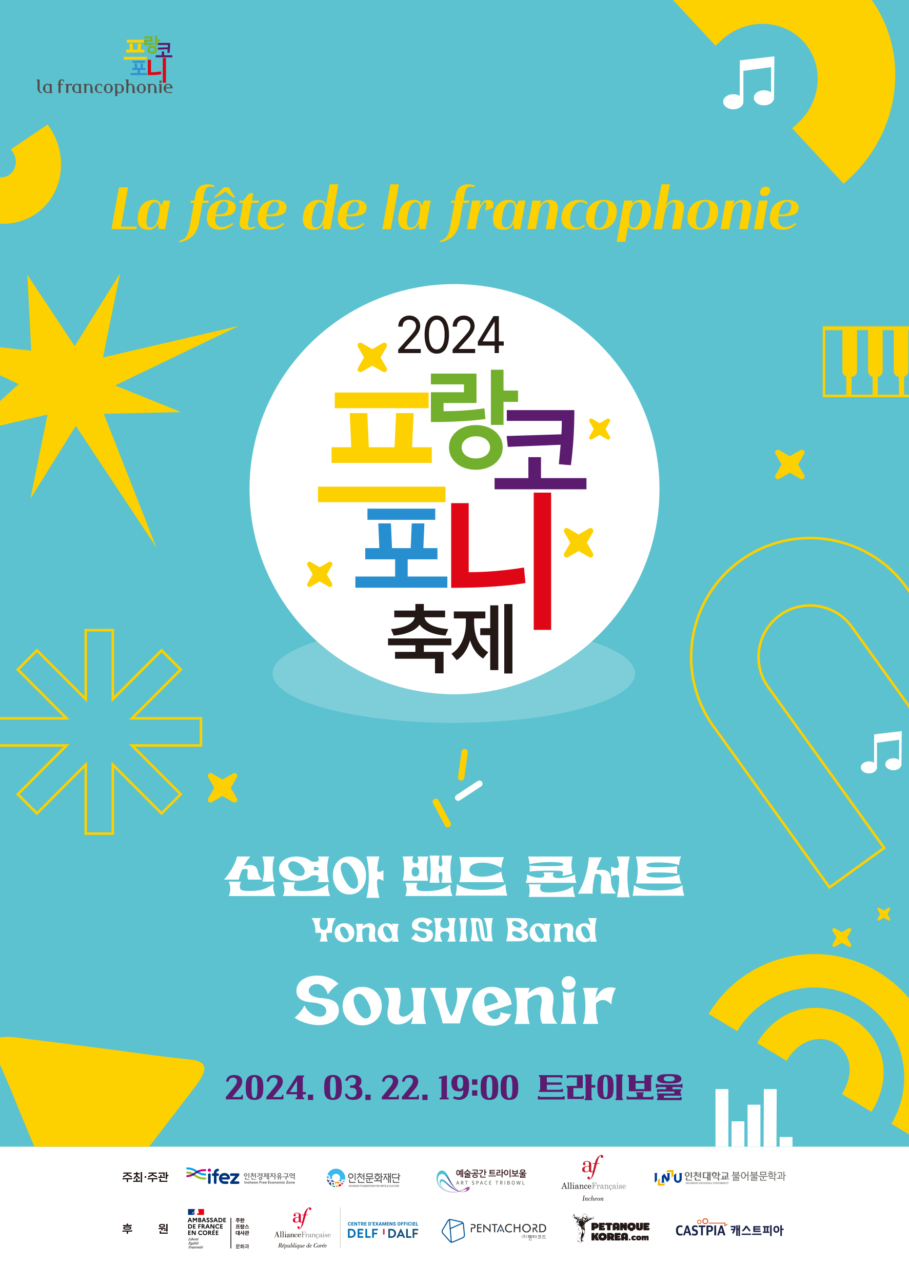 2024 프랑코포니축제 - Souvenir 포스터
