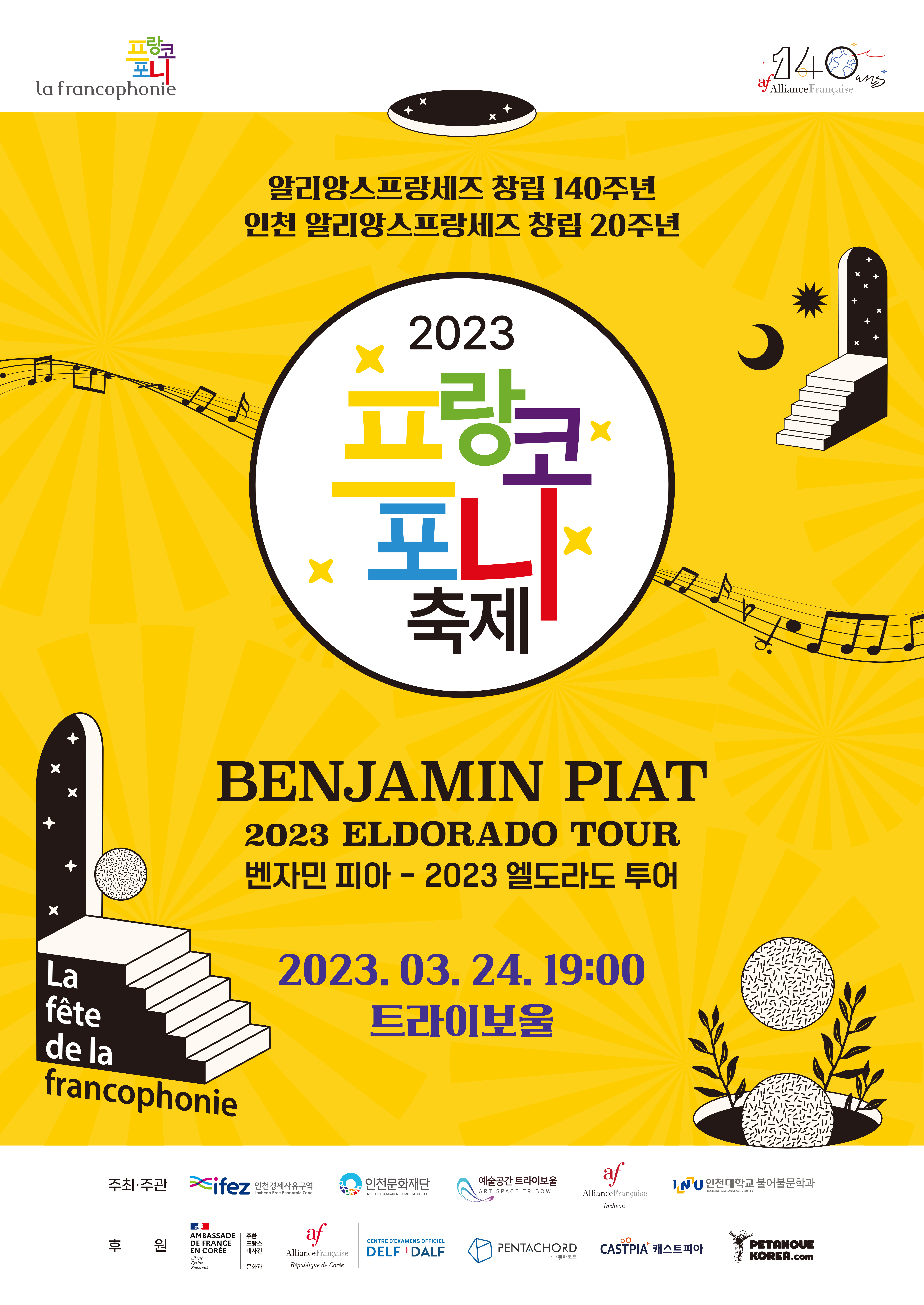 2023 프랑코포니 축제 - 벤자민 피아의 엘도라도 투어 포스터