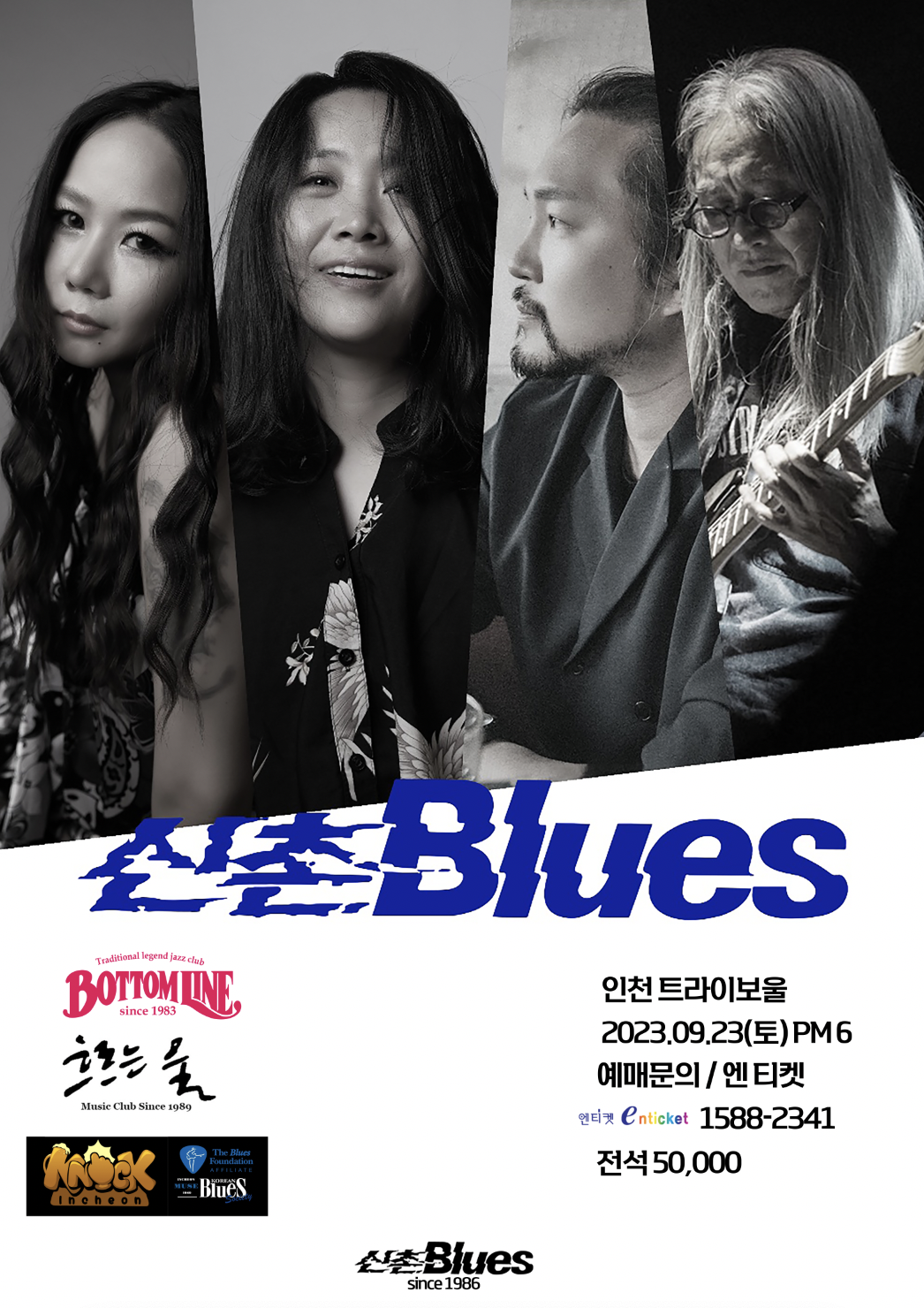 신촌Blues 포스터