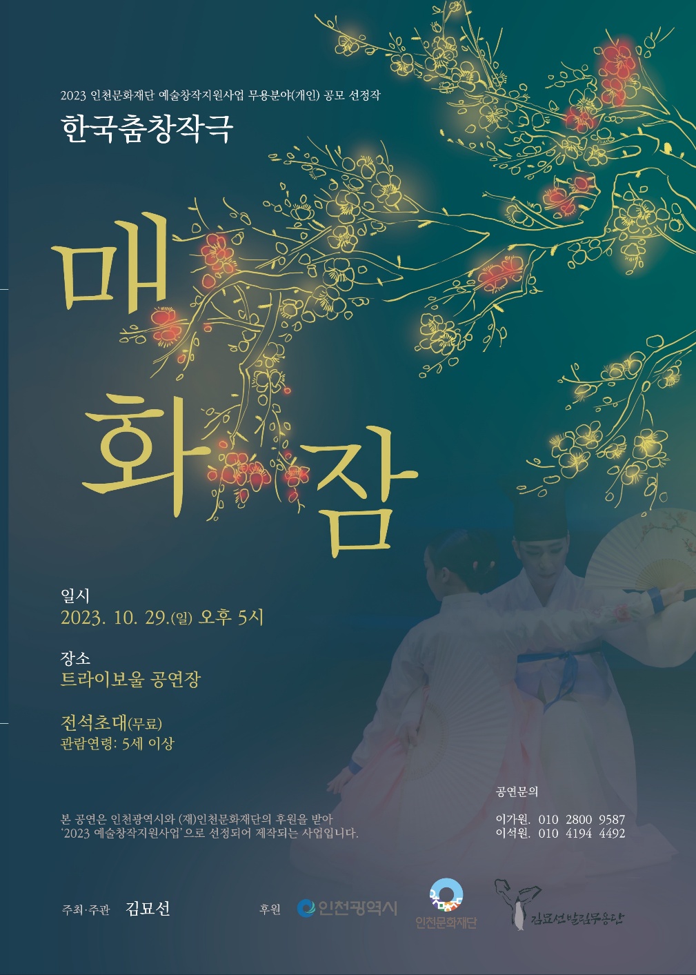 매화잠 포스터