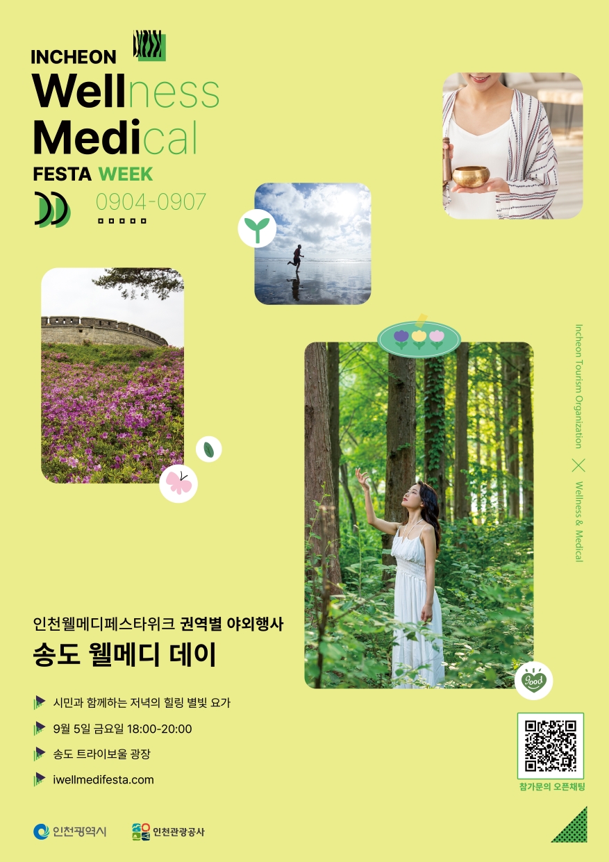 웰-메디(Well-Medi) 페스타 포스터