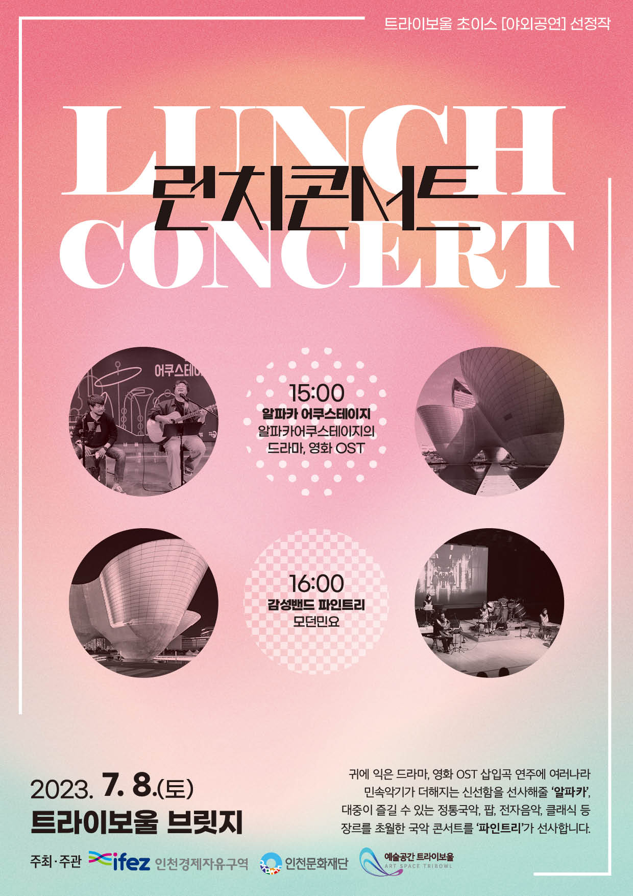2023 트라이보울 초이스 <7월 런치콘서트> 포스터
