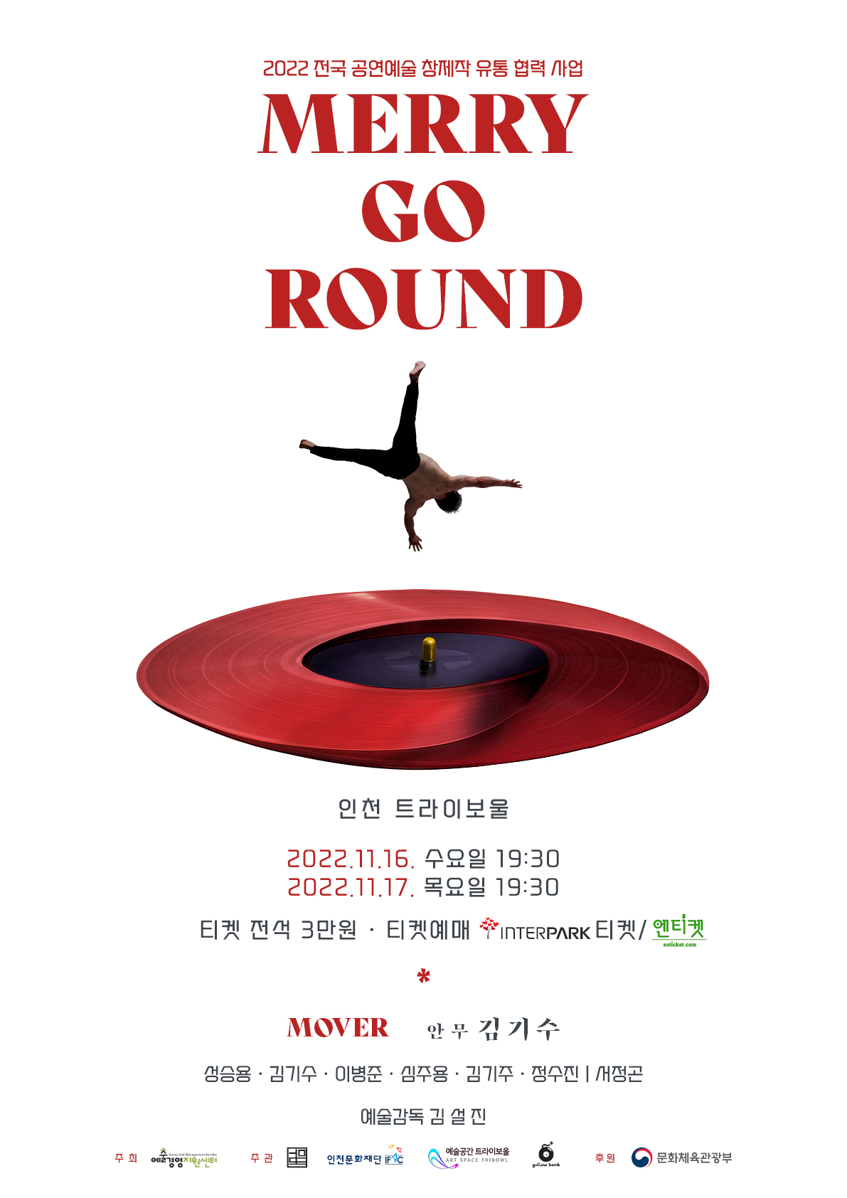 [무버] MERRY-GO-ROUND 포스터