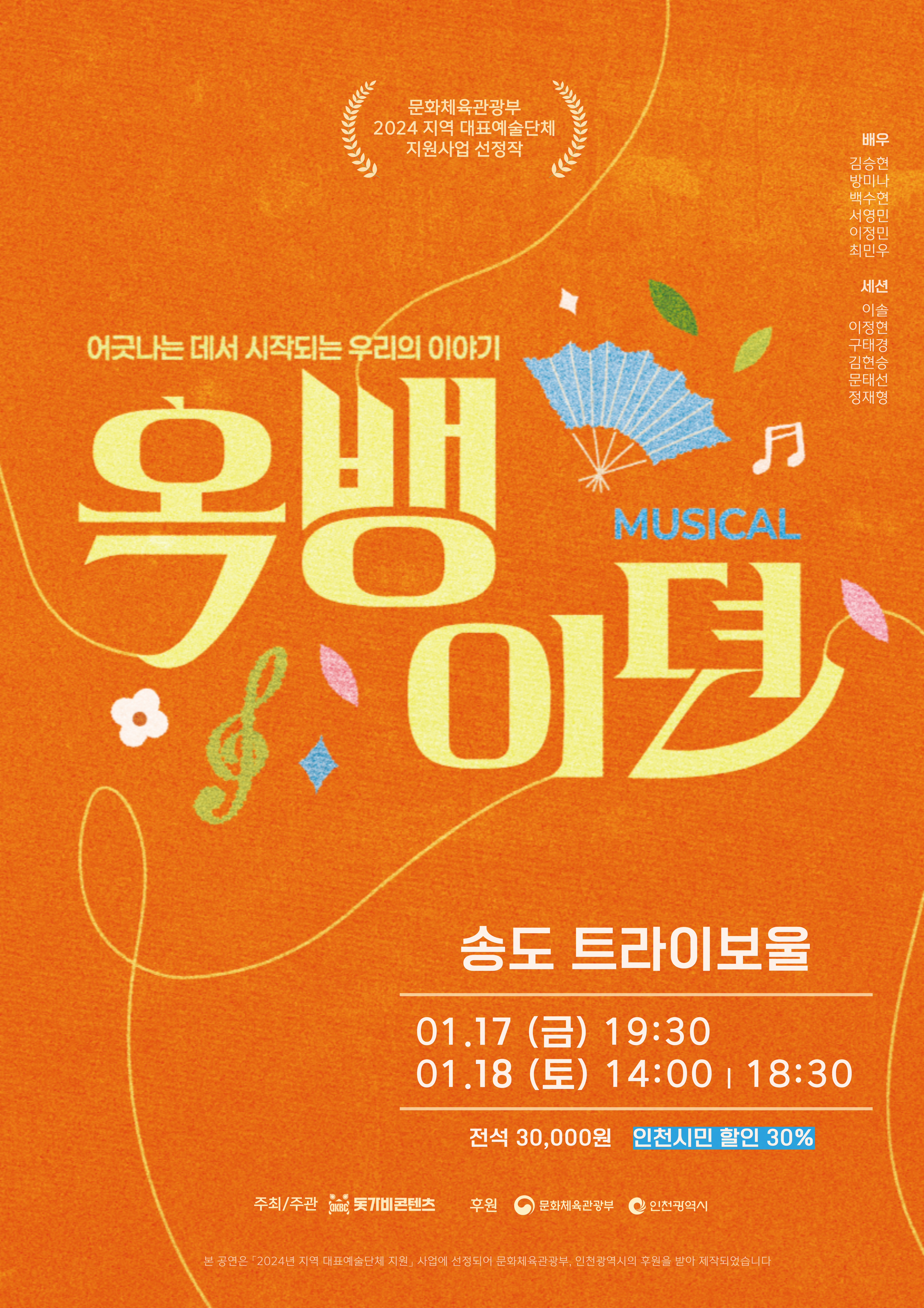 옥뱅이뎐 포스터