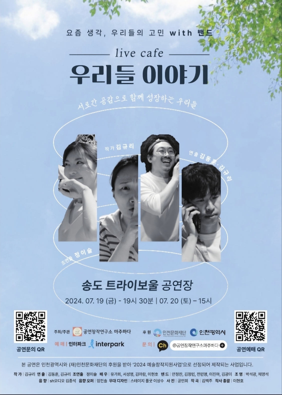 live cafe - 우리들 이야기 포스터
