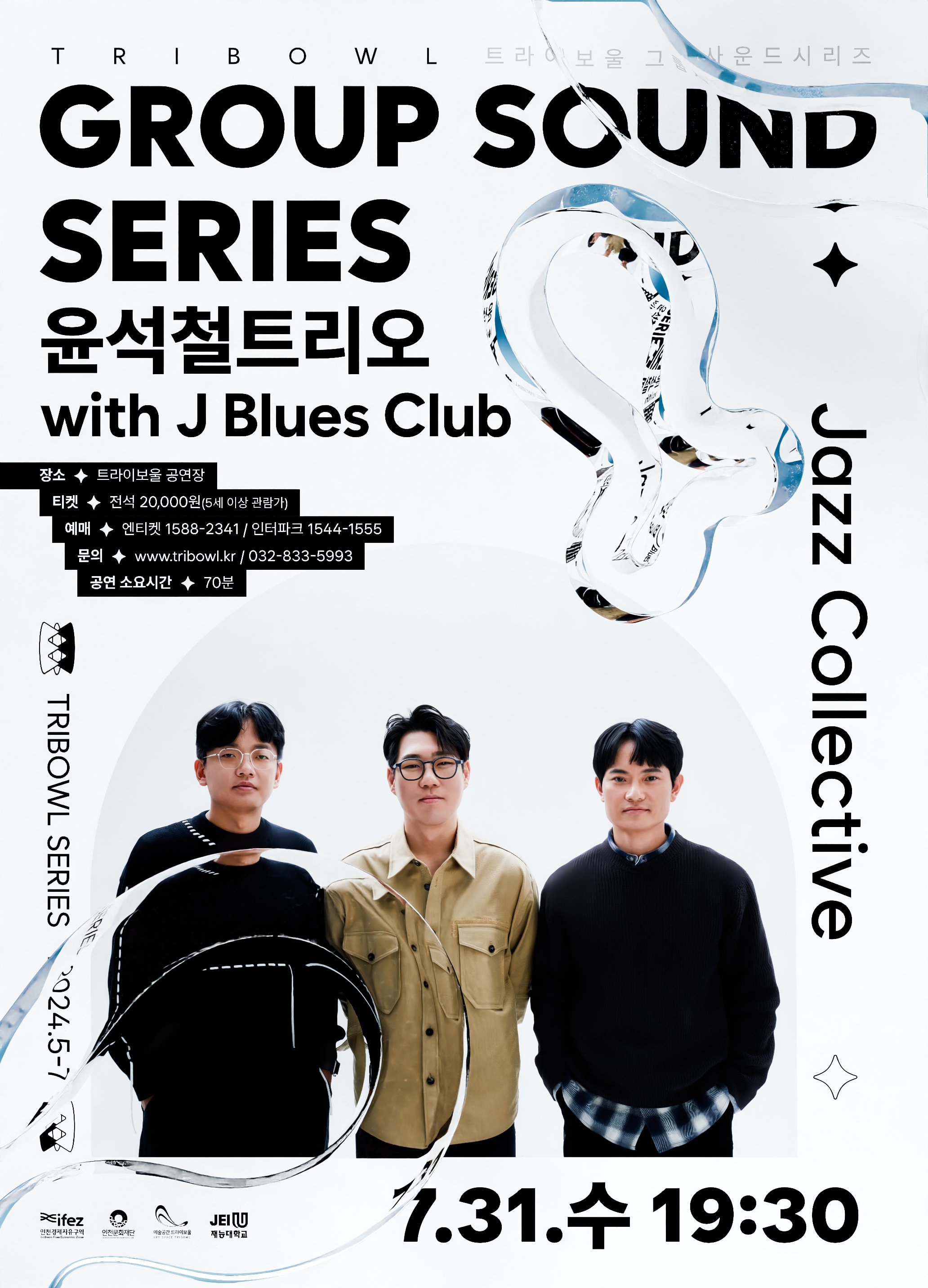 [매진]트라이보울 시리즈 - Jazz Collective, 윤석철트리오&J Blues Club 포스터