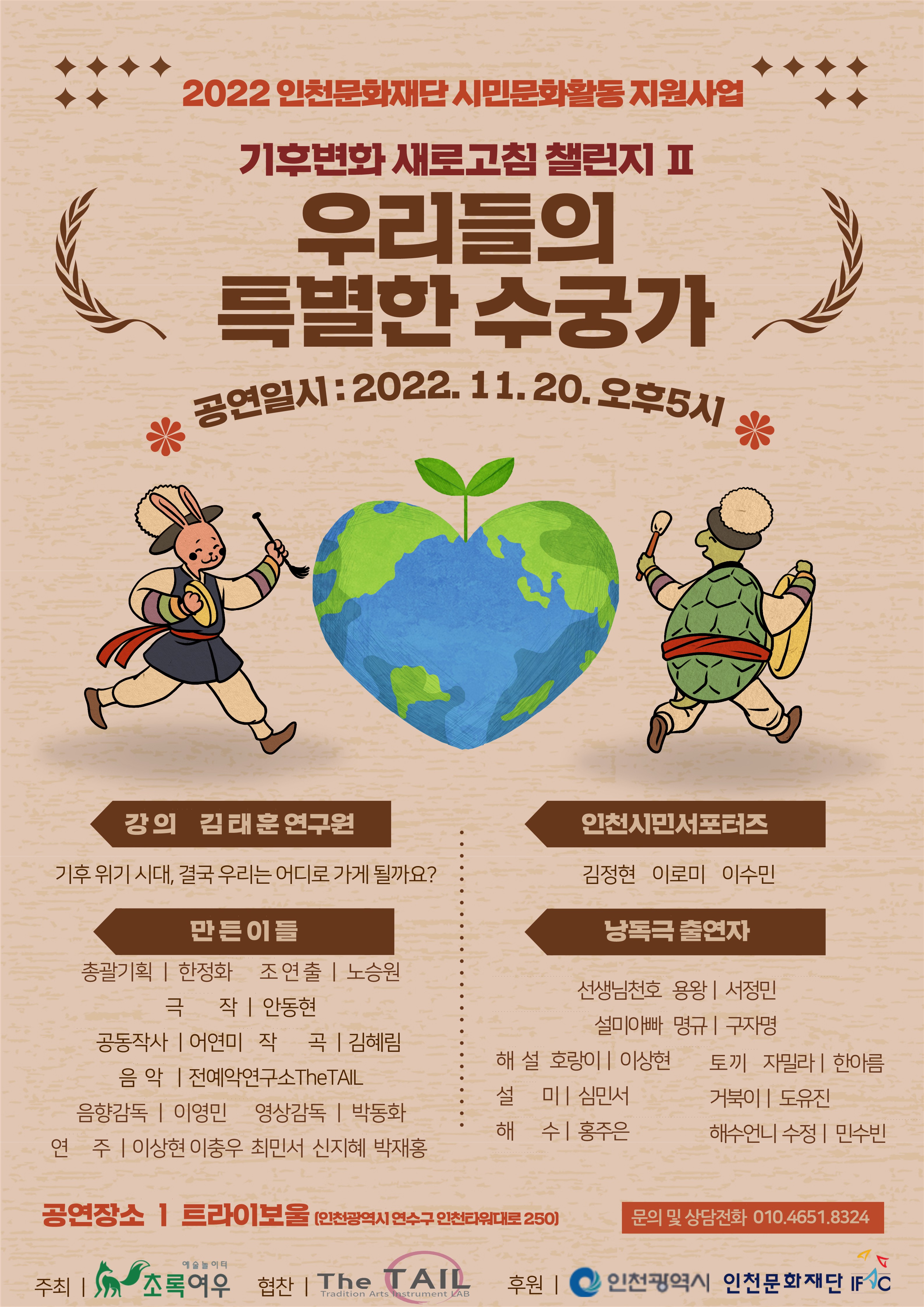 우리들의 특별한 수궁가 포스터
