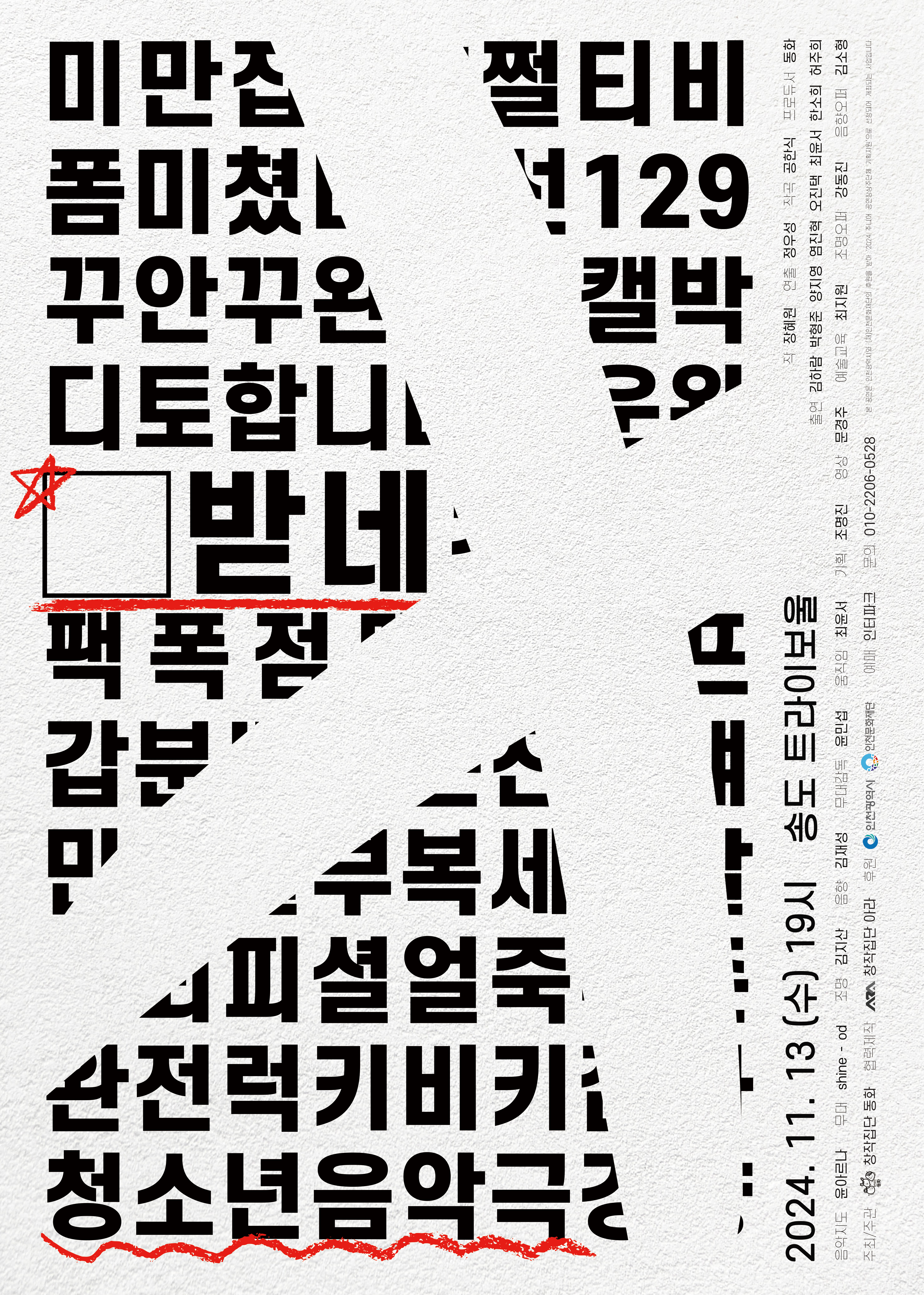 X받네 포스터