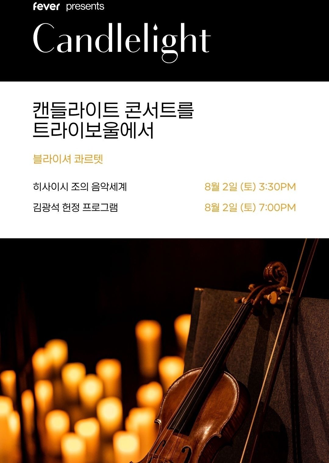 Candlelight 포스터