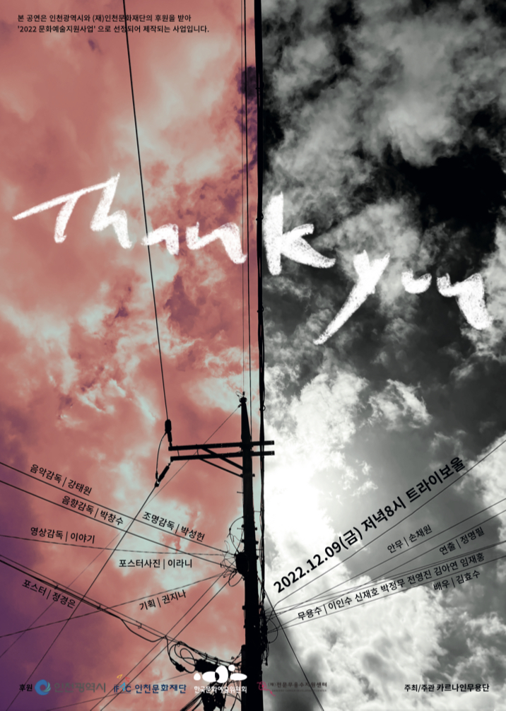 Thank you 포스터