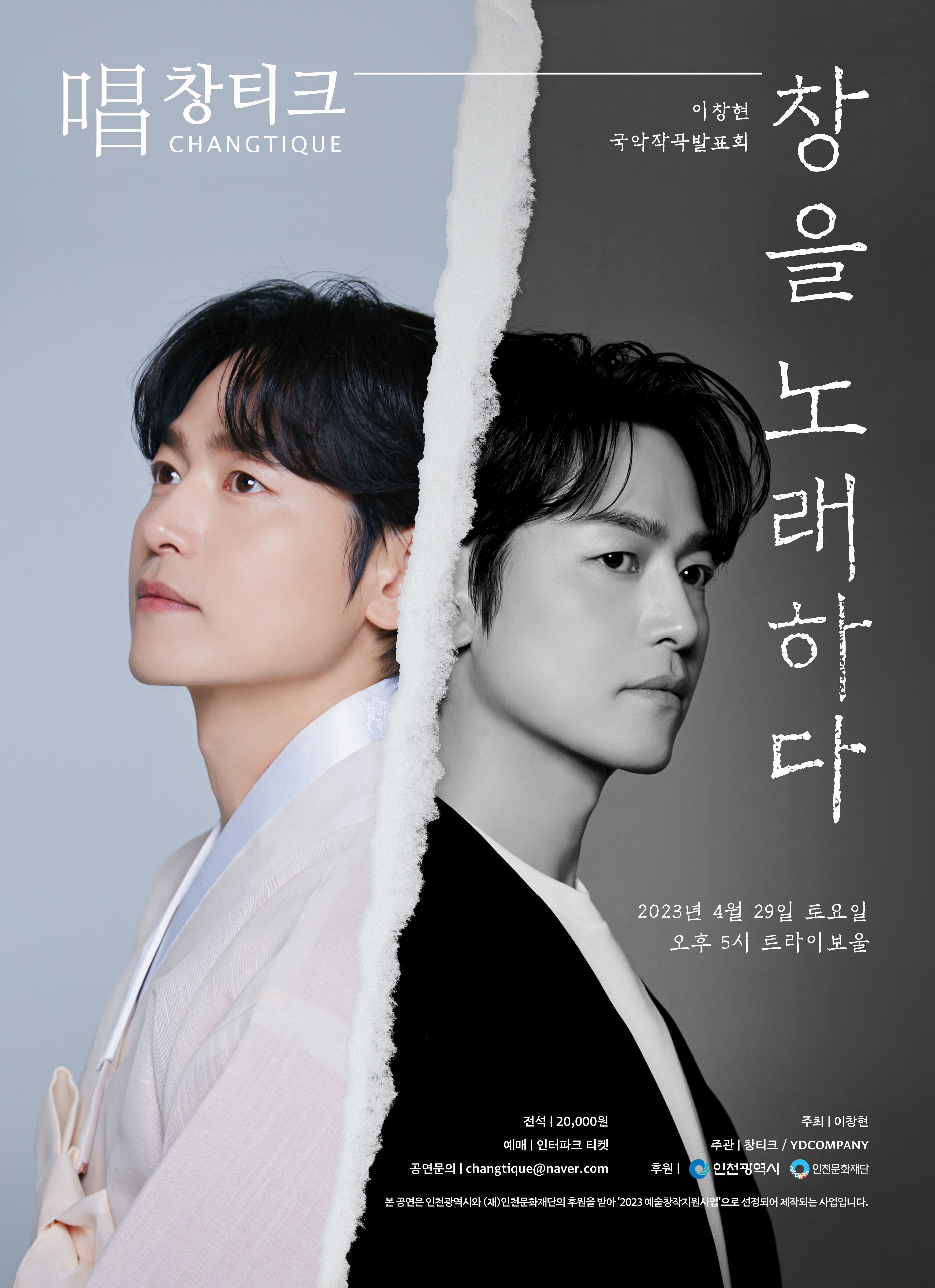 창을 노래하다 포스터