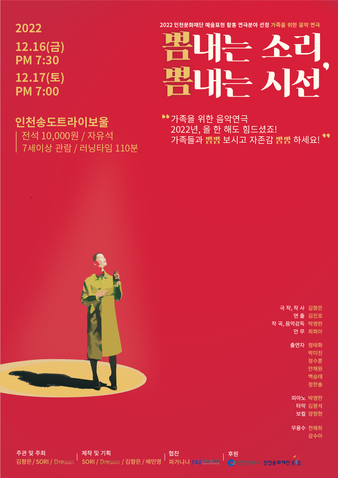뽐내는 소리, 뽐내는 시선 포스터