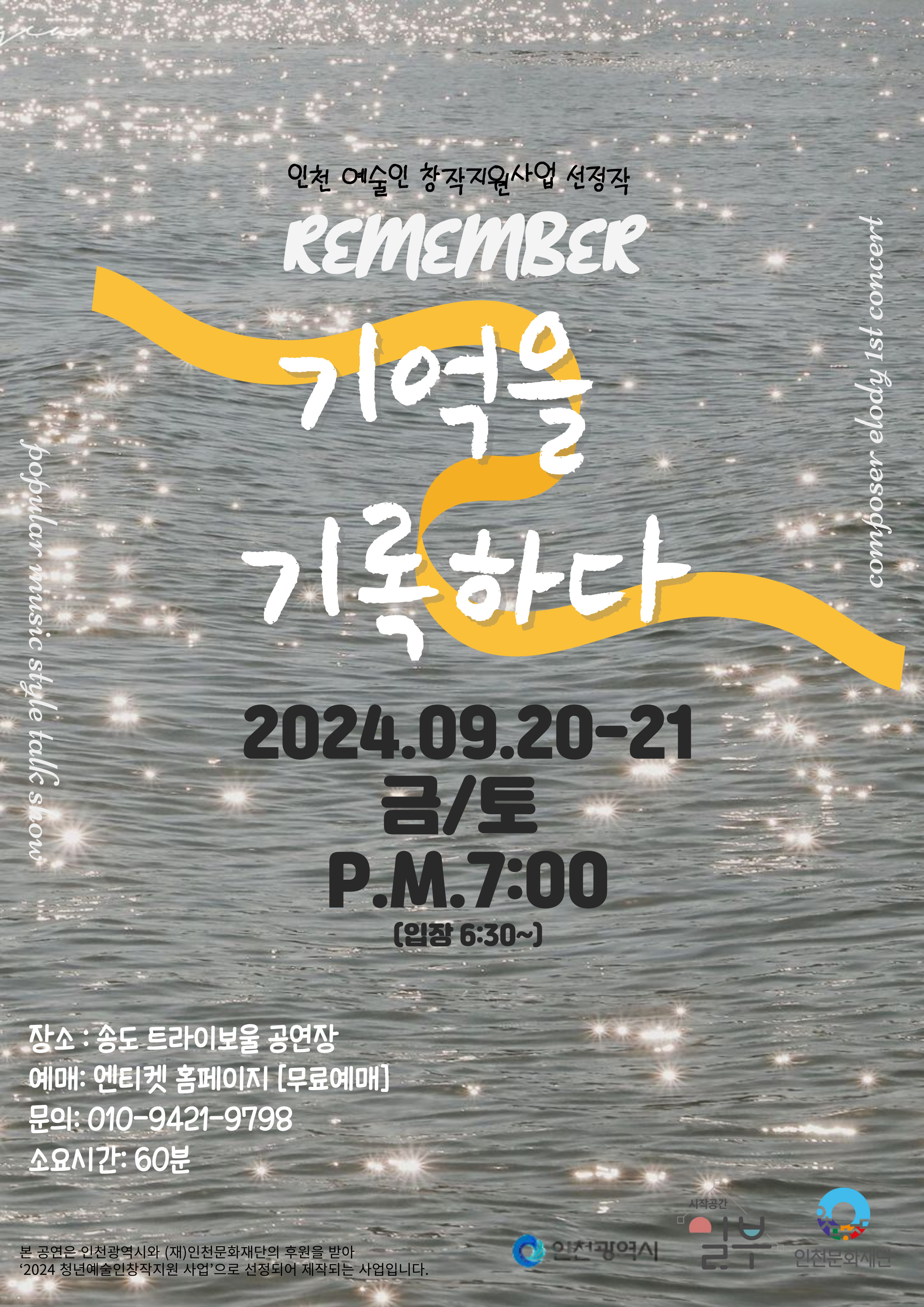 REMEMBER - 기억을 기록하다 포스터