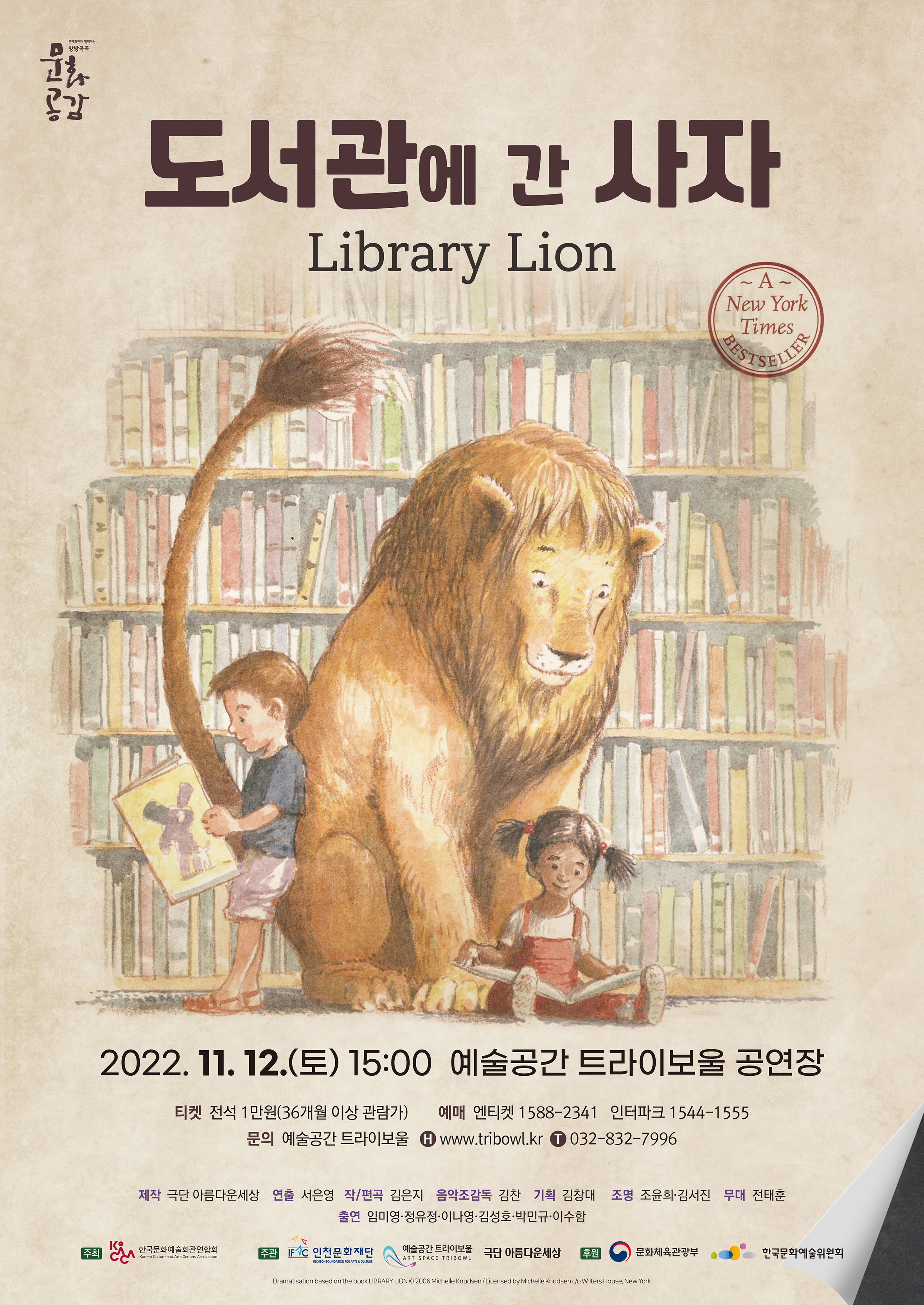 도서관에 간 사자 포스터