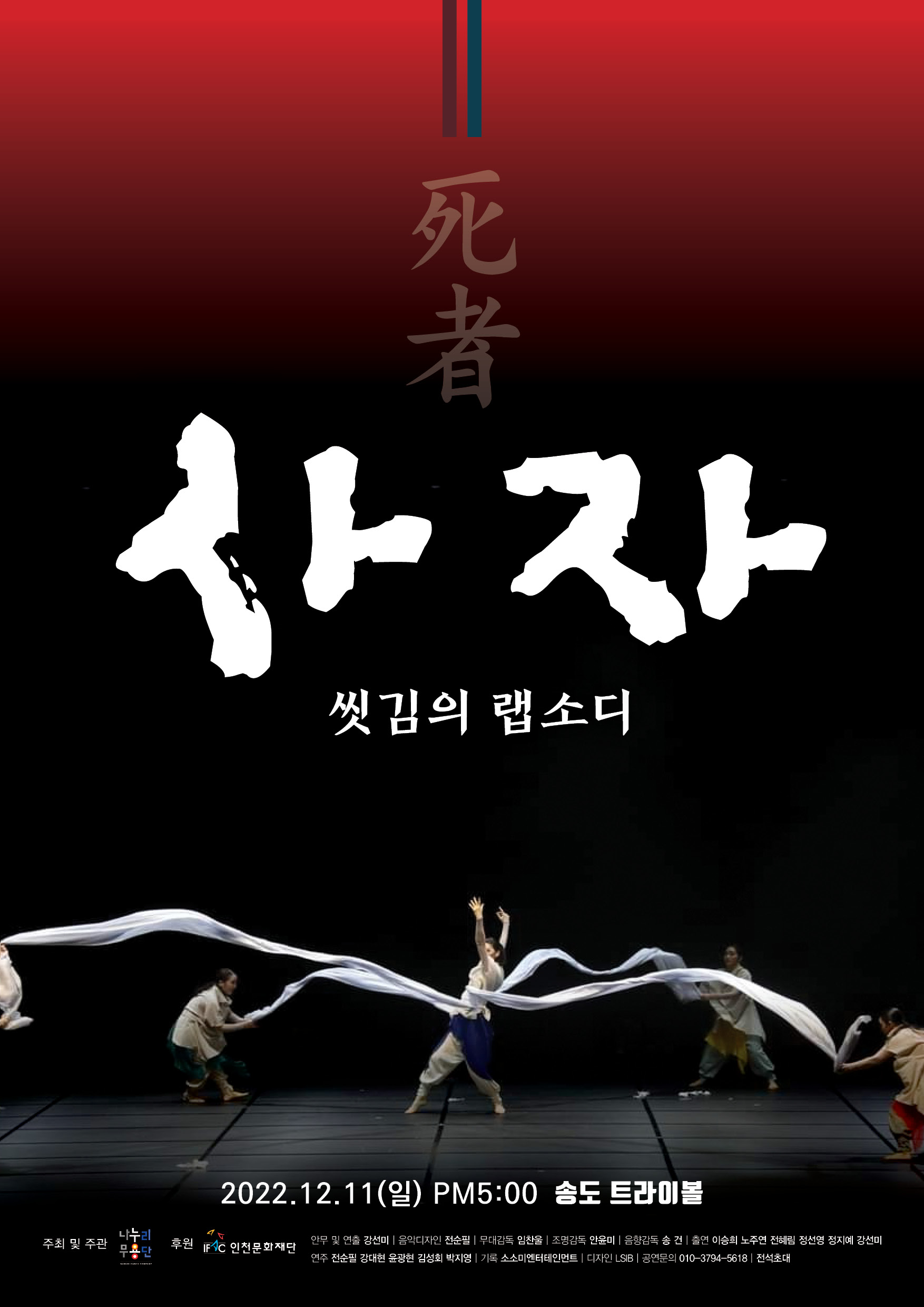 사자 - 씻김의 랩소디 포스터