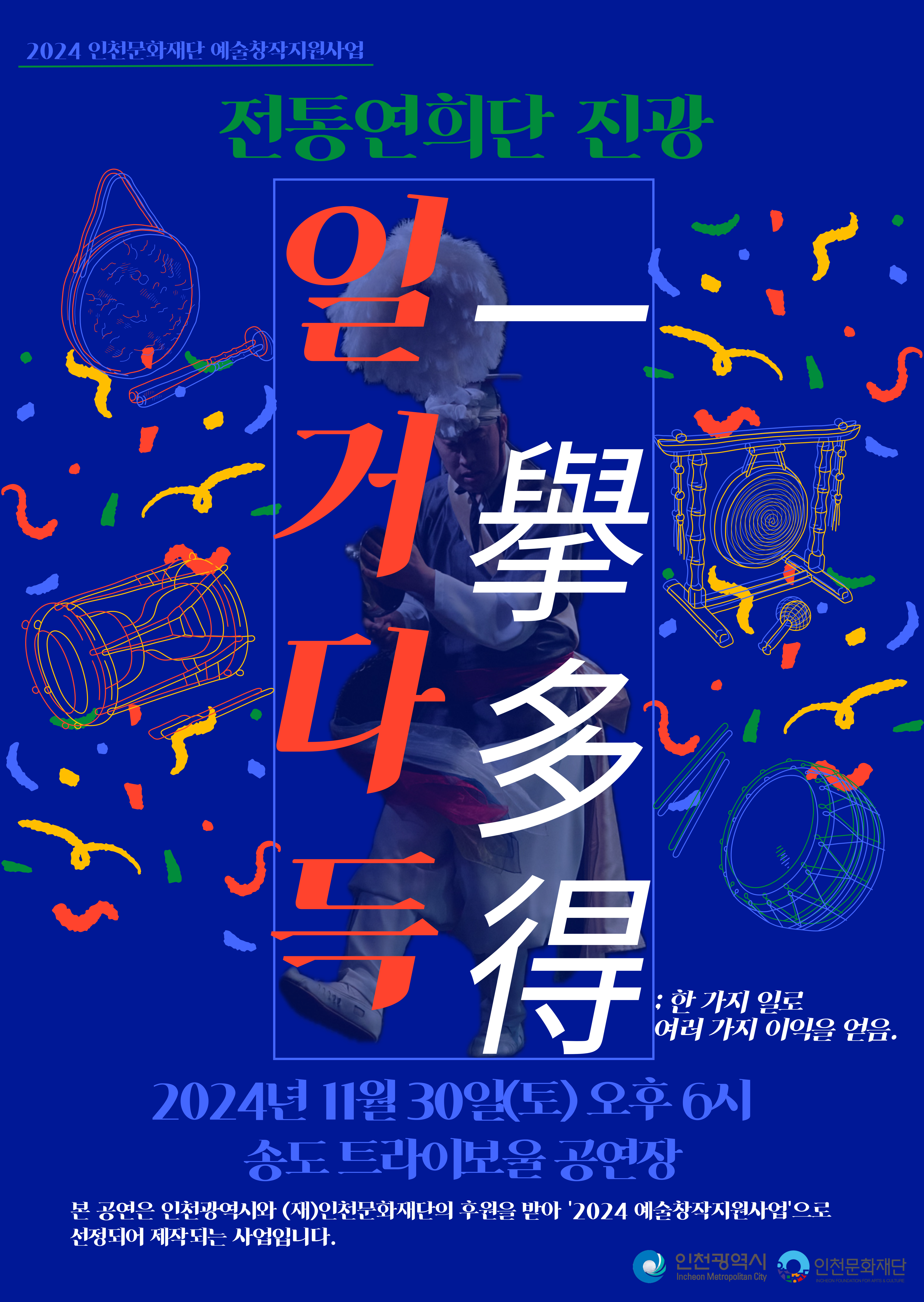 일거다득(一擧多得) 포스터