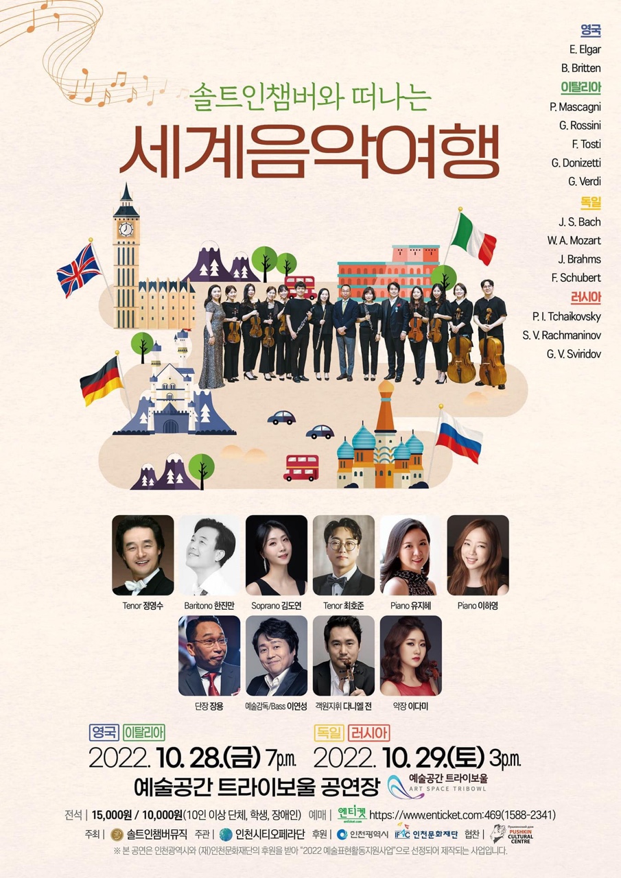 솔트인챔버와 떠나는 세계음악여행 포스터