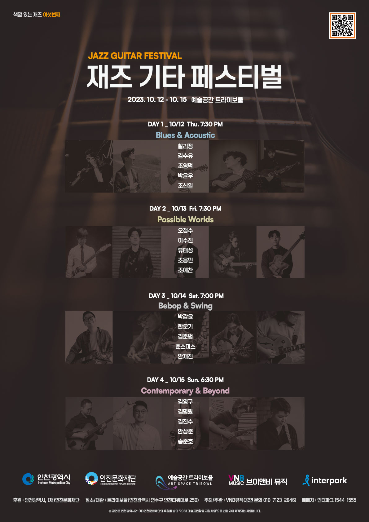 재즈 기타 페스티벌 포스터